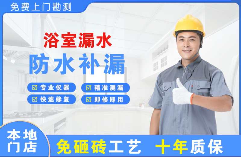 南沙浴室漏水维修
